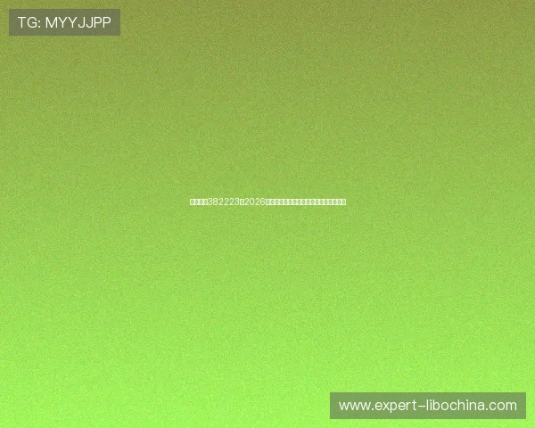 博亚娱乐382223:2026年世界杯赛前热身赛分析与球队状态评估 博亚娱乐382223:2026年世界杯赛前热身赛分析与球队状态评估