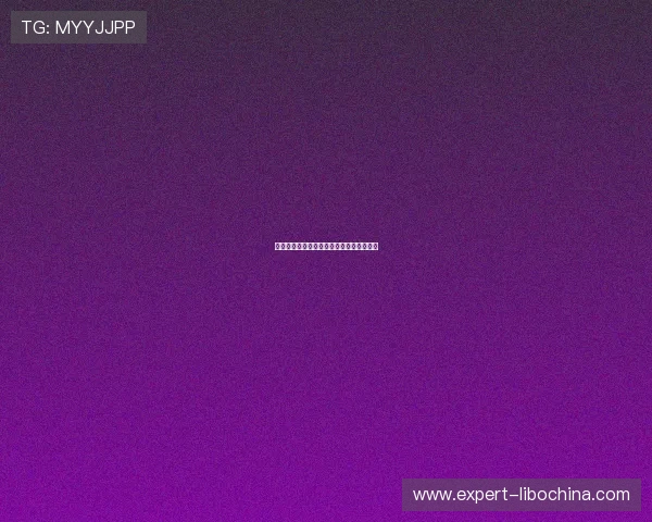 欧博会员开户流程详细介绍及常见问题解答