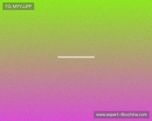 世俱杯买球官网网站入口官方最新版本,确保用户体验流畅无障碍 世俱杯买球官网网站入口官方最新版本,确保用户体验流畅无障碍