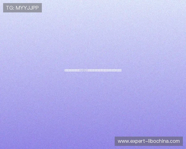 在永利澳门官网上获取2026年世界杯最新比分、赛况实时更新与专业赛事解读