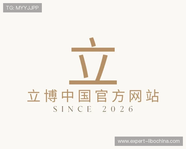 认识立博中国官方网站